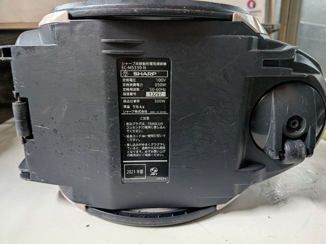 SHARP EC-MS330-N サイクロン 掃除機 2021年製 動作品