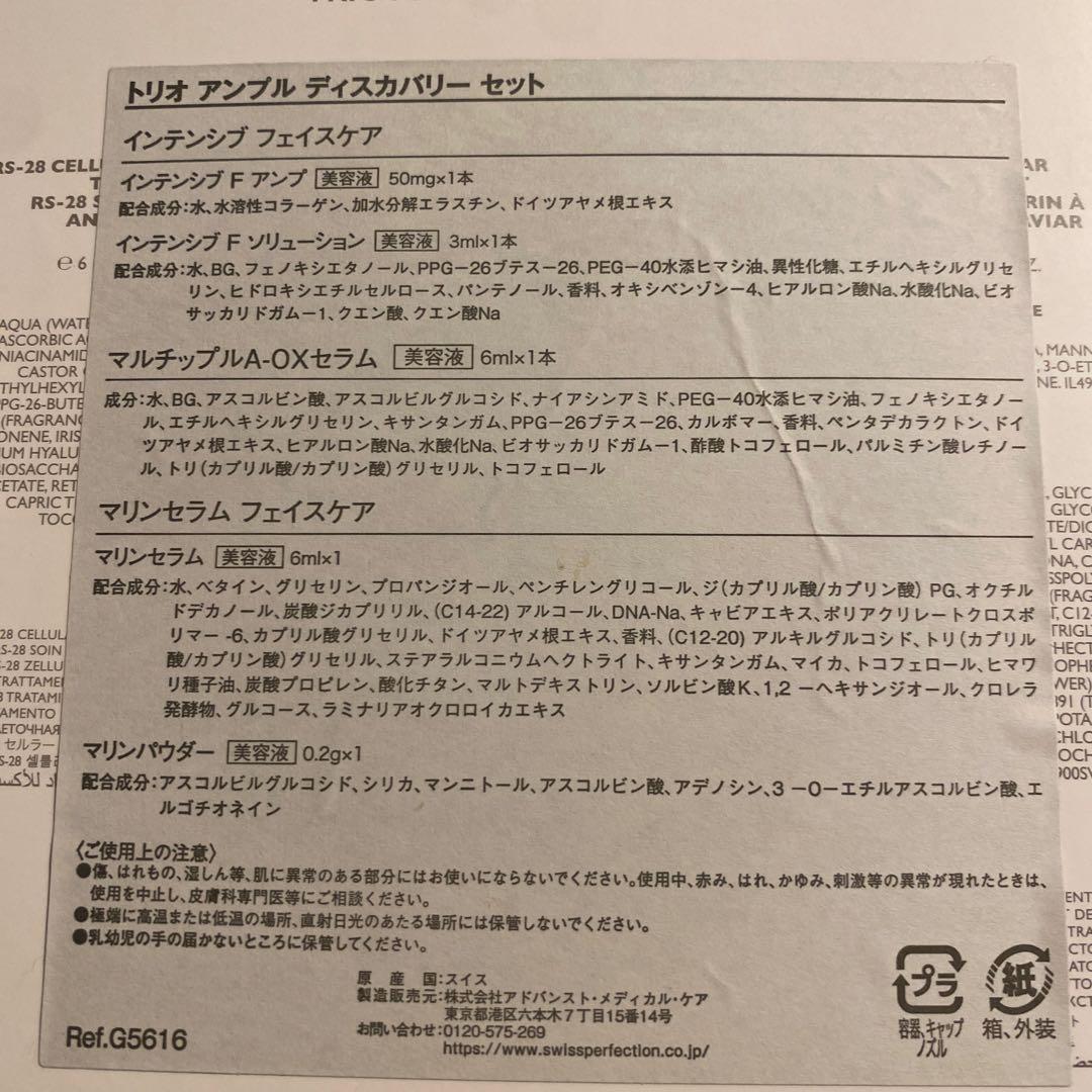 最終値下げ！スイスパーフェクション美容液セット