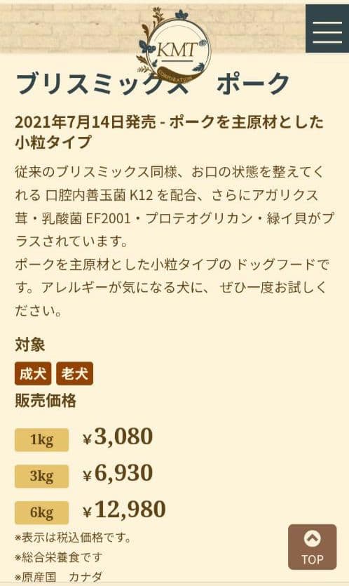 ブリスミックス ポークレシピ 6kg