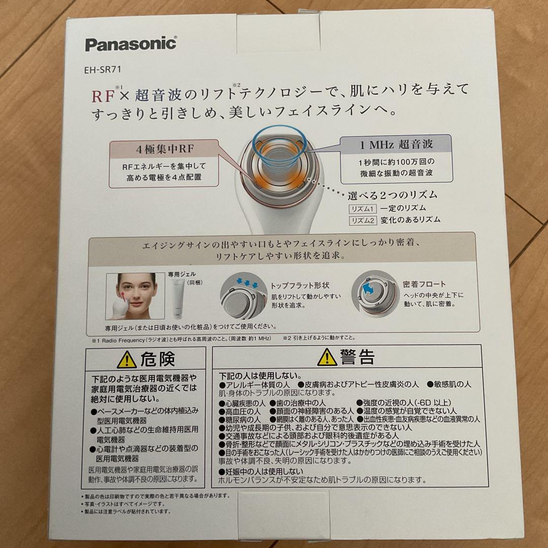 新品未開封品　Panasonic EH-SR71 RF×超音波 美容器