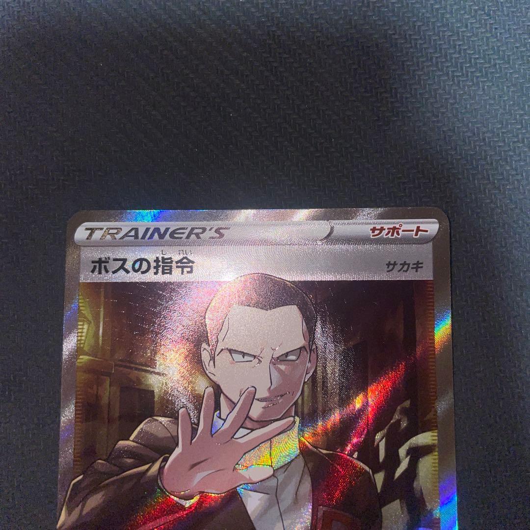 ポケモンカード ボスの指令 サカキ A