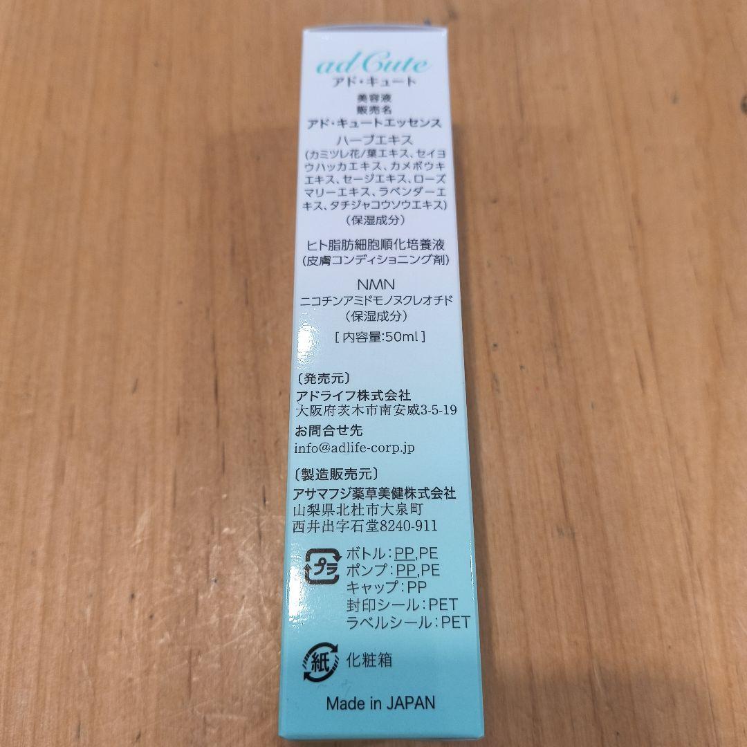 adCute アドキュートエッセンス 50ml