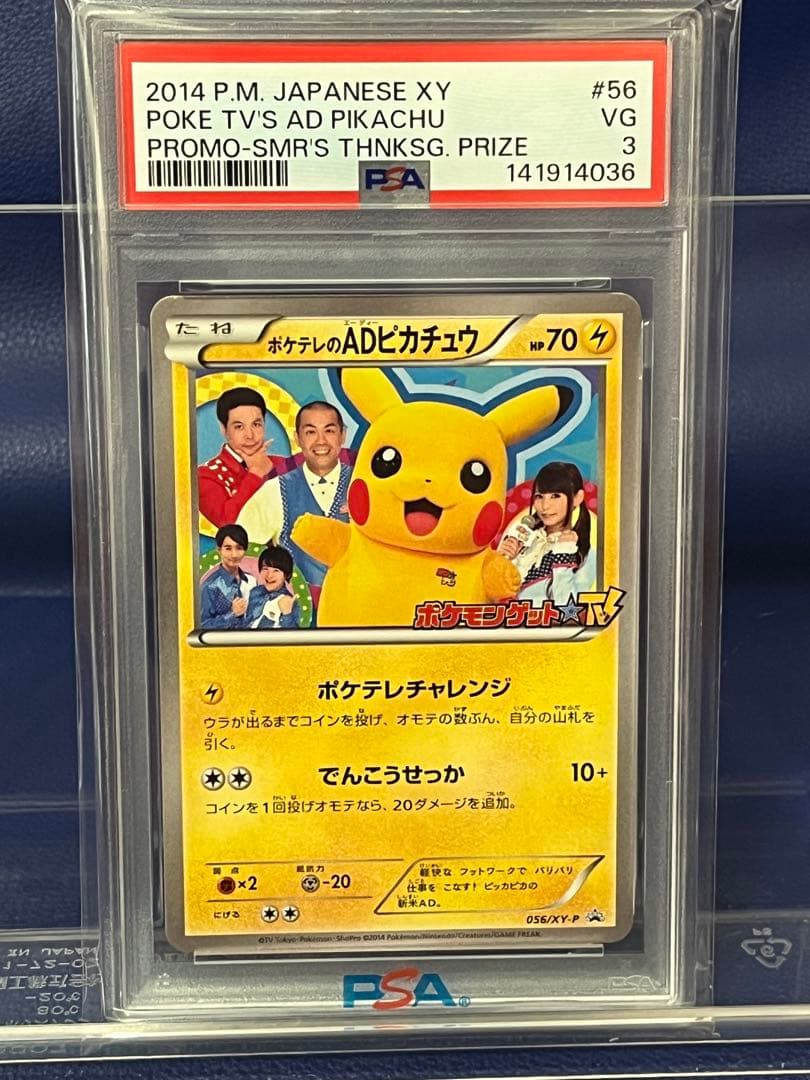 【psa3】ポケテレのADピカチュウ PROMO XYシリーズプロモ