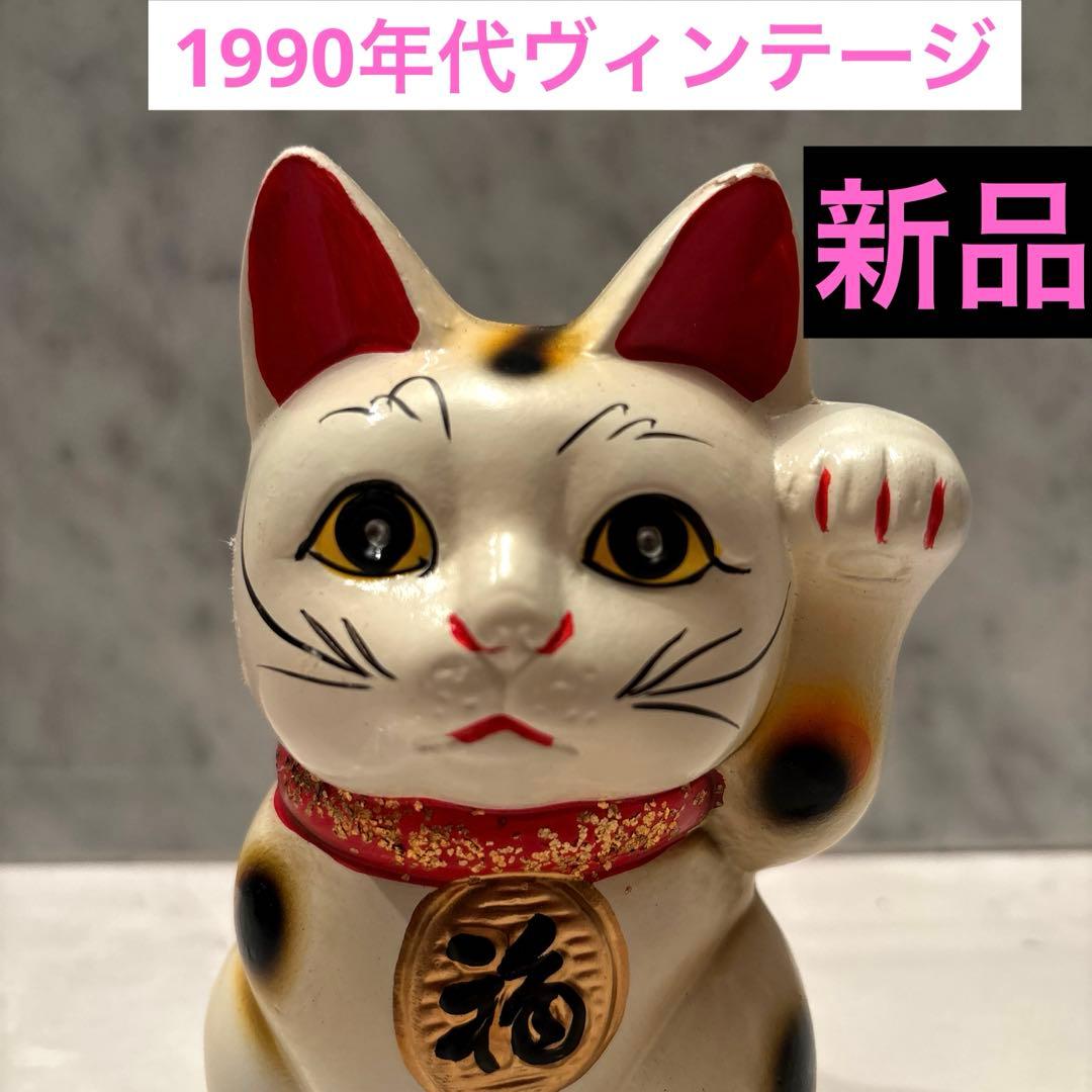 新品　ヴィンテージ手描きの瞳やまつ毛、長いおヒゲが可愛い招き猫