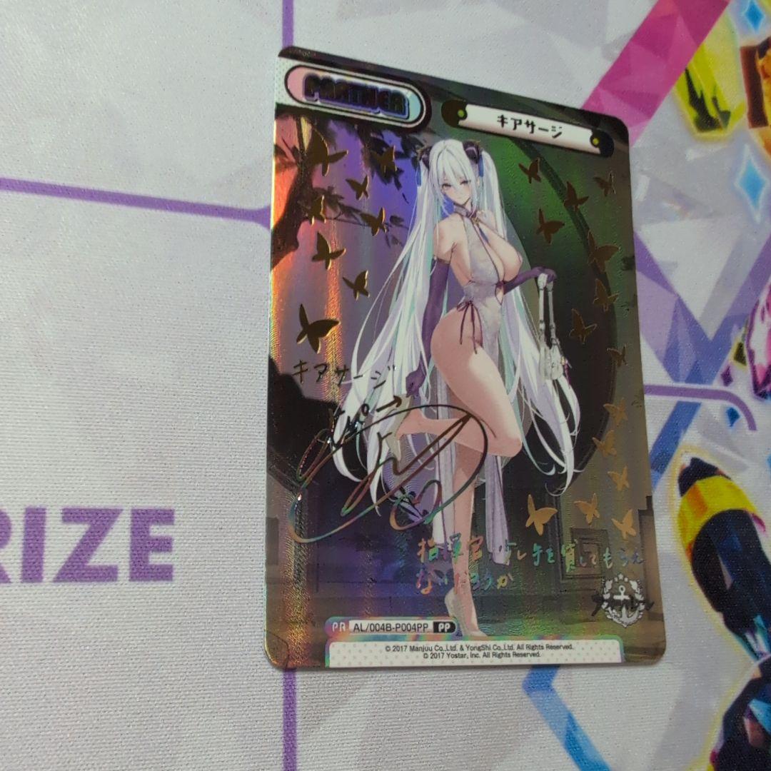 Reバース アズールレーン Vol.3 PP キアサージ サイン