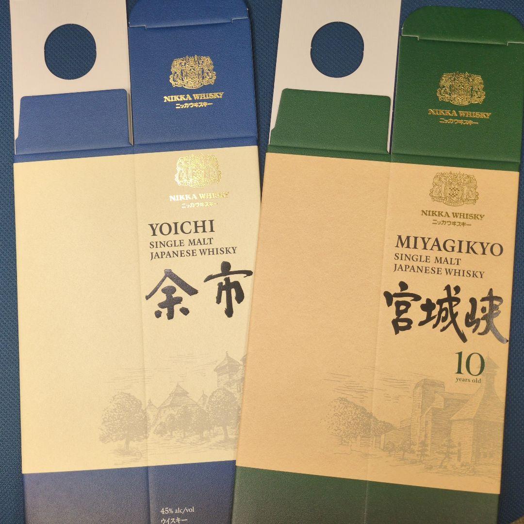 シングルモルト 宮城峡＆余市セット