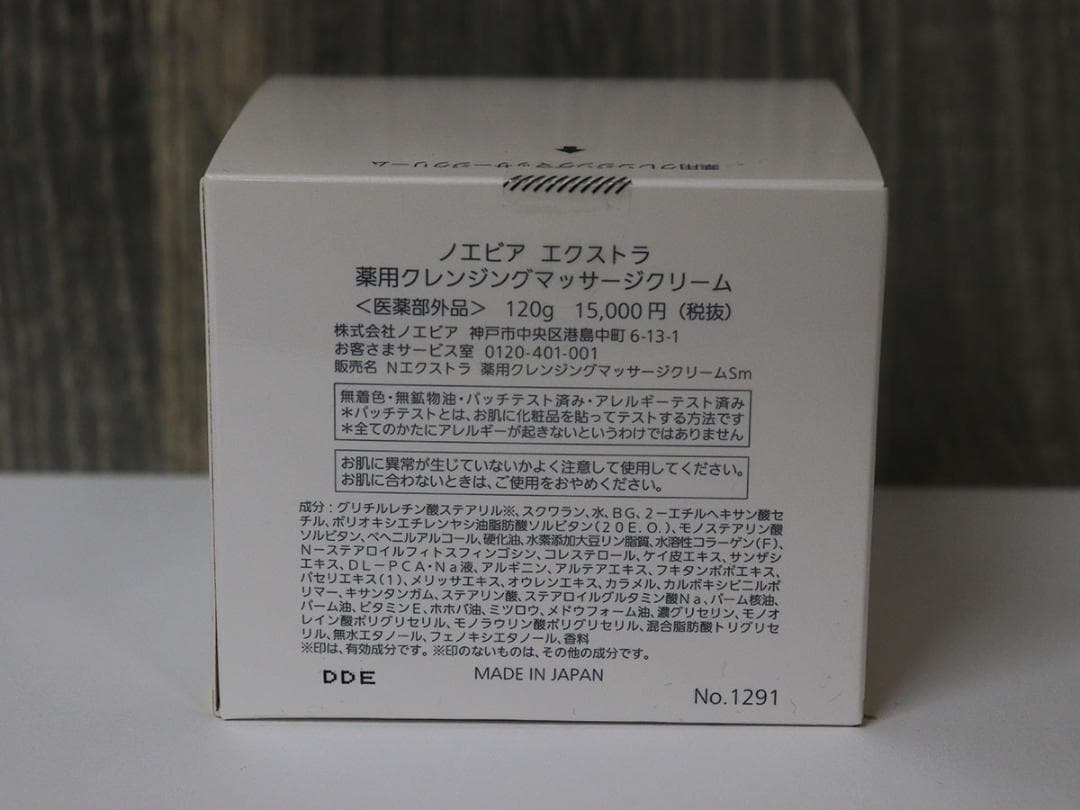 ノエビア　エクストラ 薬用クレンジング マッサージクリーム　120g