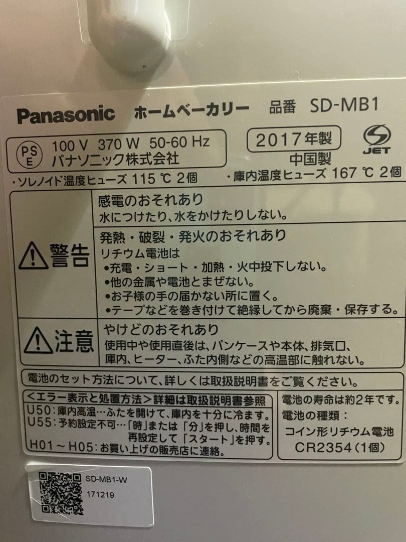 Panasonic SD-MB1 ホームベーカリー