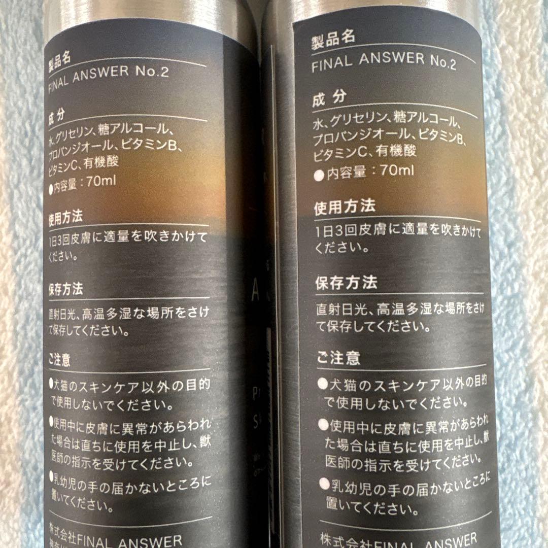 FINAL ANSWER No.2プレバイオティクススキンケア （2本セット）