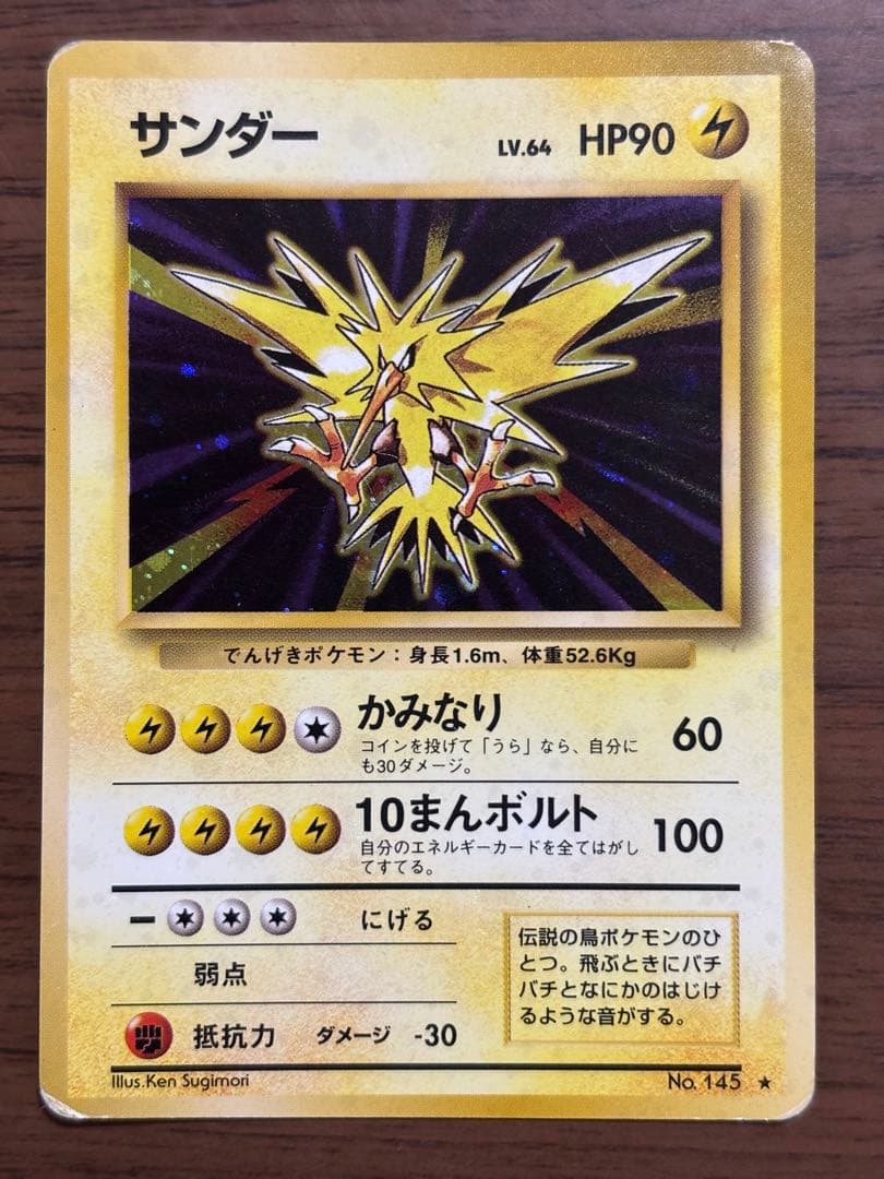 ポケモンカード！旧裏　サンダー　まとめ売り