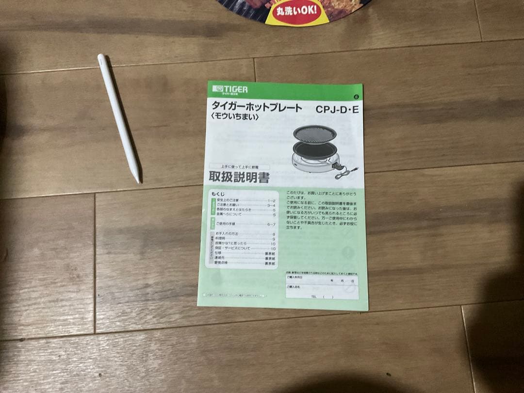 タイガーホットプレート