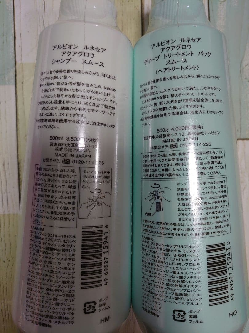 アルビオン ルネセア アクアグロウ シャンプー＆ディープ トリートメント