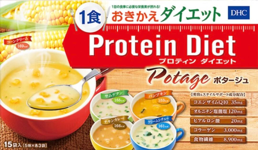 ☆60食☆ DHCプロテインダイエット スープパスタ リゾット ポタージュ