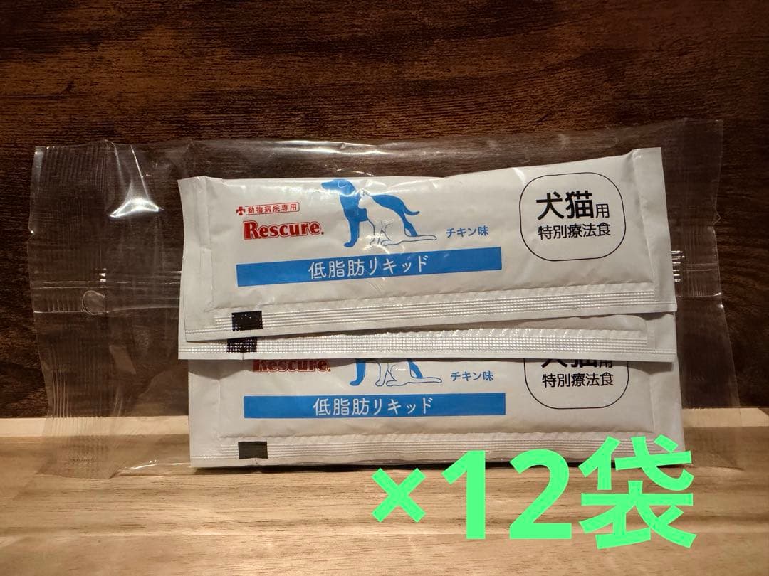 Rescure[レスキュア]低脂肪リキッド　犬猫用　20g×4本×12袋
