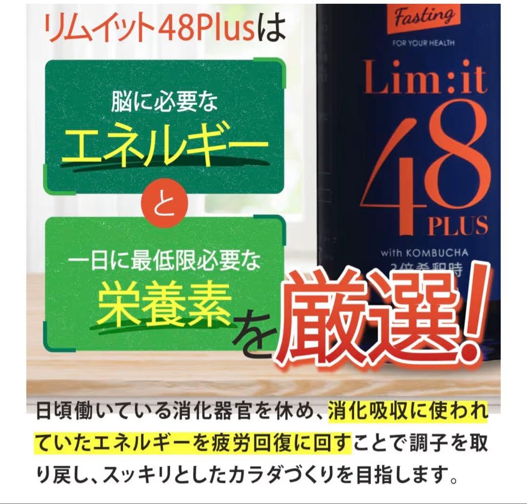 Lim:it 48 PLUS 2本セット
