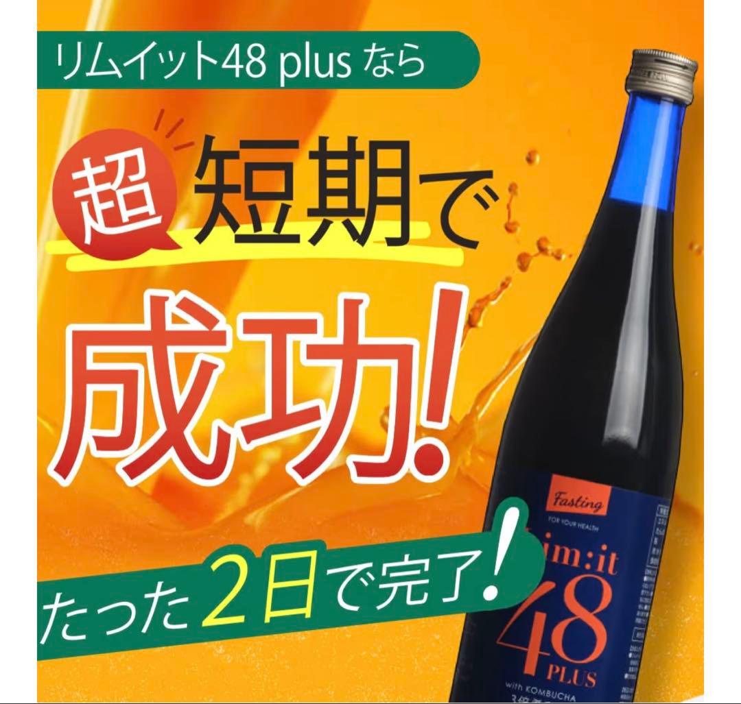 Lim:it 48 PLUS 2本セット