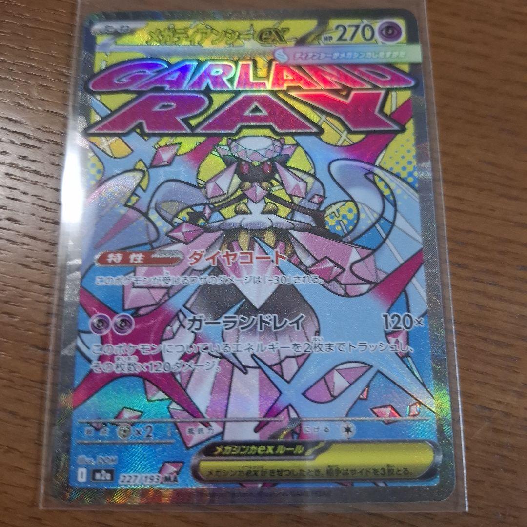 メガドリーム メガリザードンMA メガゲンガーMA 他 まとめ売り