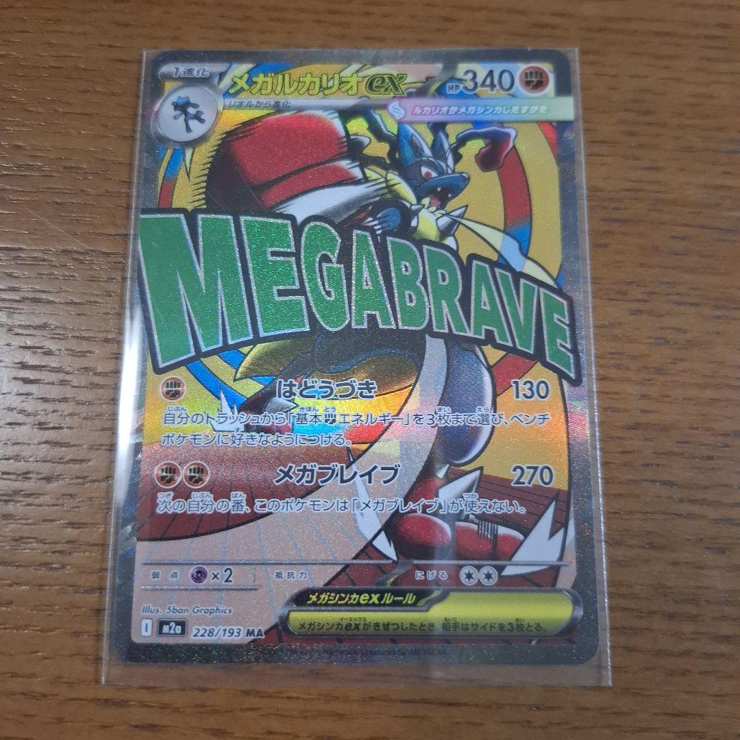 メガドリーム メガリザードンMA メガゲンガーMA 他 まとめ売り
