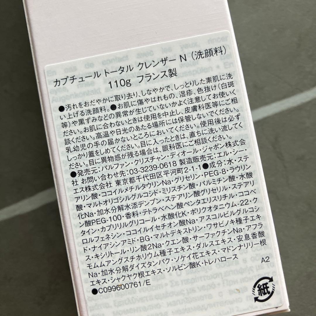 DIOR CAPTURE TOTALE クレンジングフォーム 110g