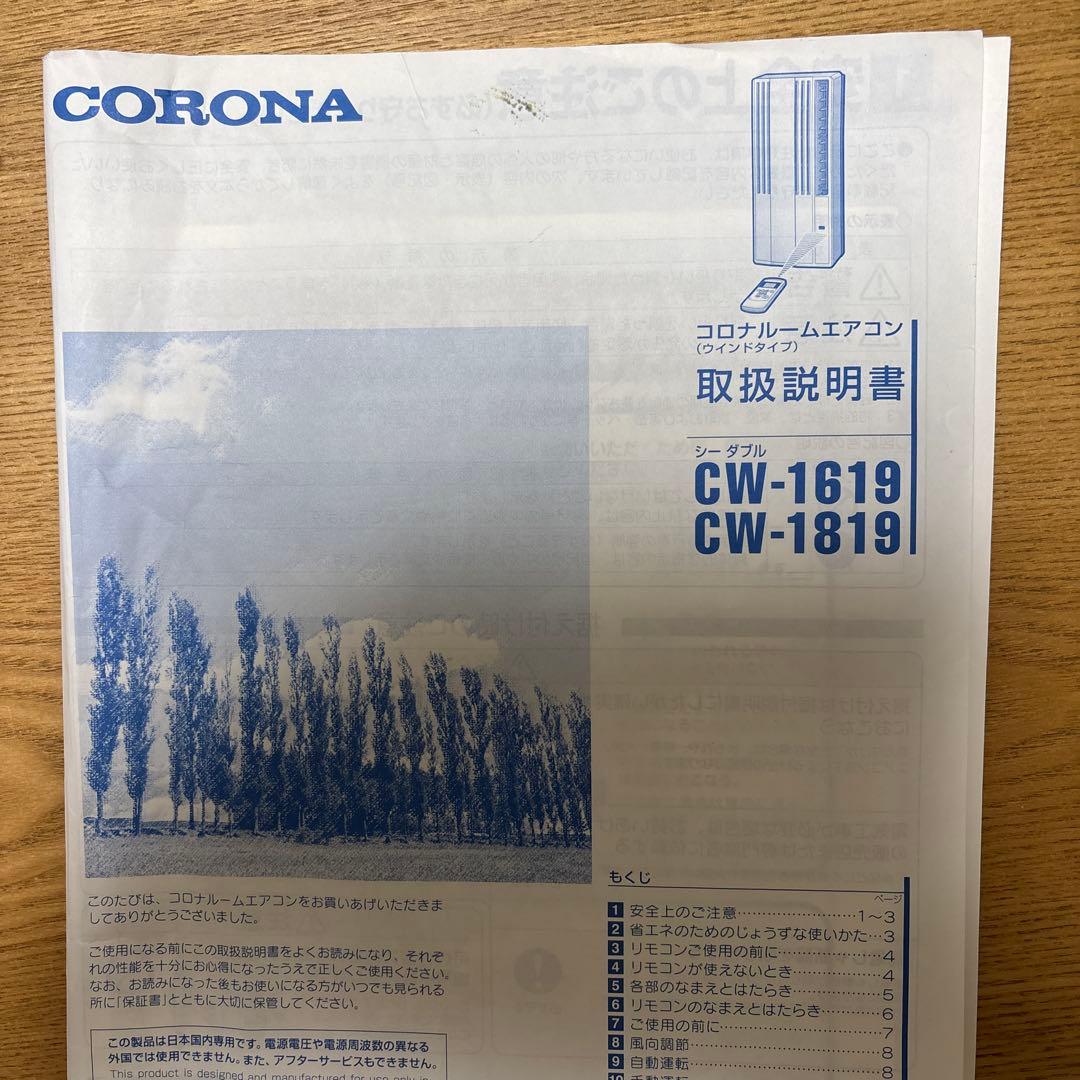 CORONA 窓用エアコン ピュアウィンド　窓枠付き
