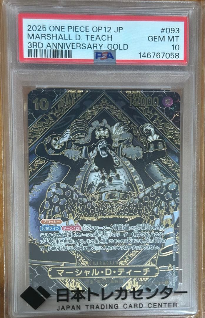 マーシャル・D・ティーチ　金背景　psa10