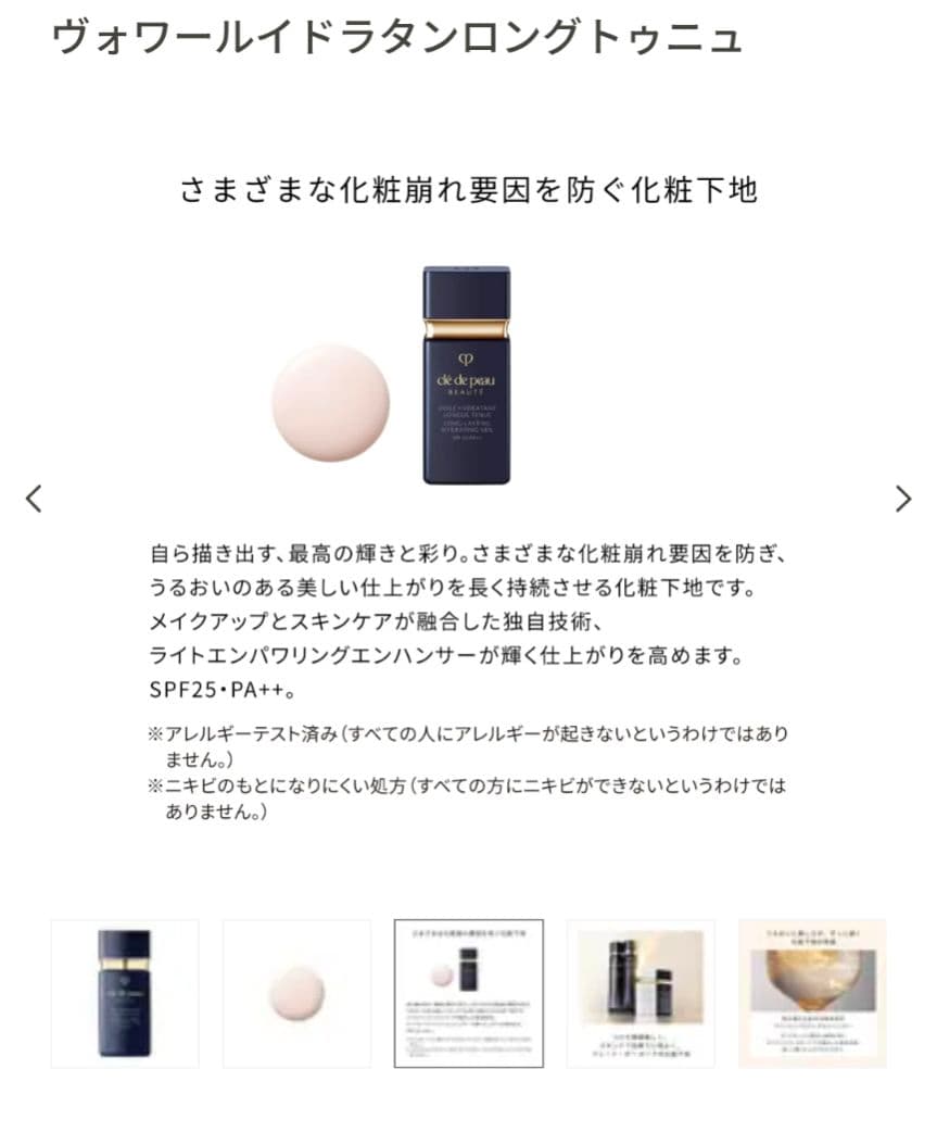 クレドポーボーテ ヴォワールイドラタンロングトゥニュ 30mL