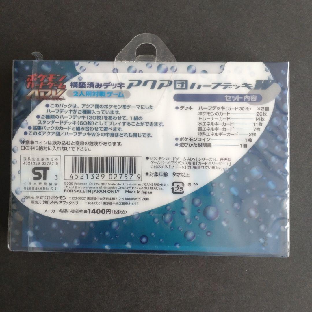 ポケモンカード カイオーガ アクア団ハーフデッキW 【未開封品】