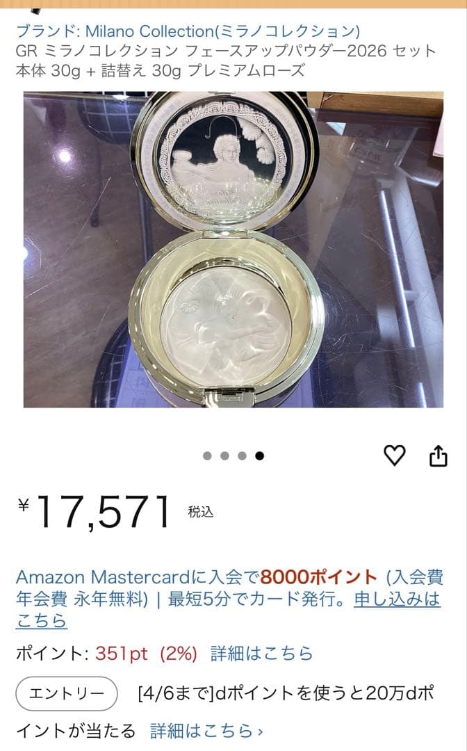 ミラノコレクション2026 フェースアップパウダー　リフィル　パフセット　最安