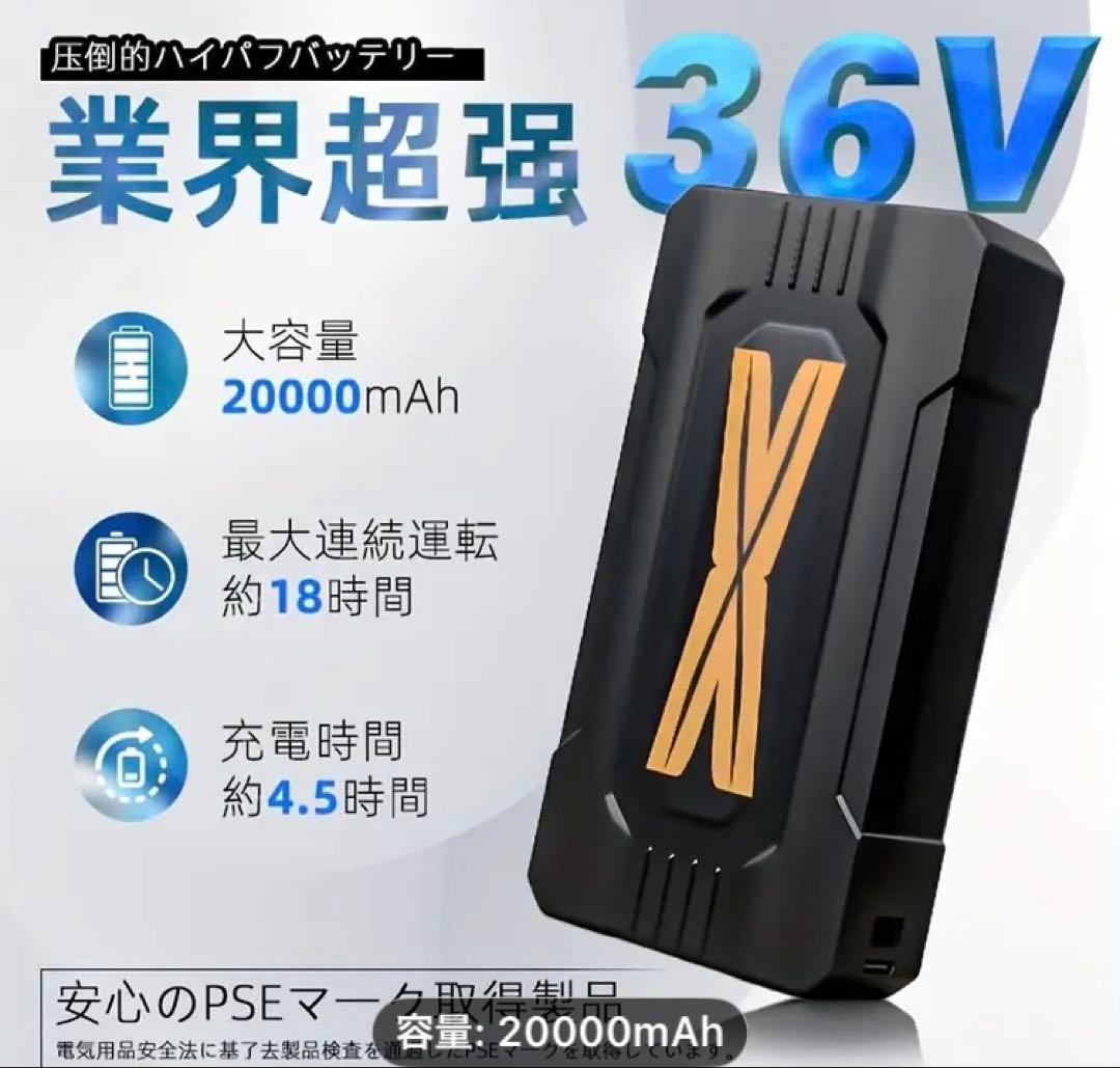 2025最新 36V超高出力最強風 ファンバッテリーセット