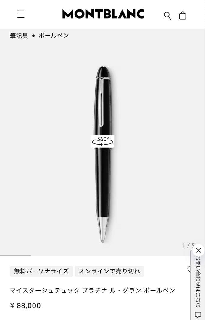 MONT BLANC ボールペン 黒
