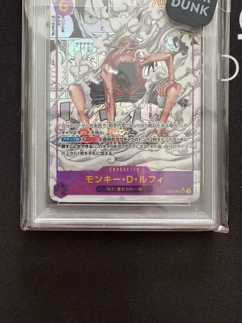 PSA10 モンキー・D ・ルフィ コミパラ EB02-061 SEC ギア2