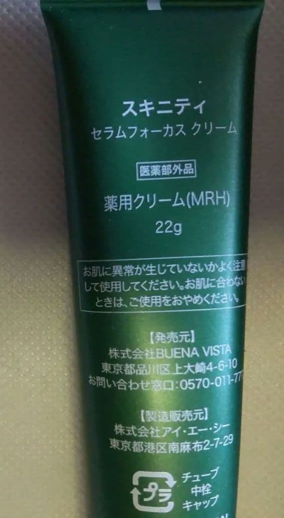 SKINITY リペアクリーム 日本製