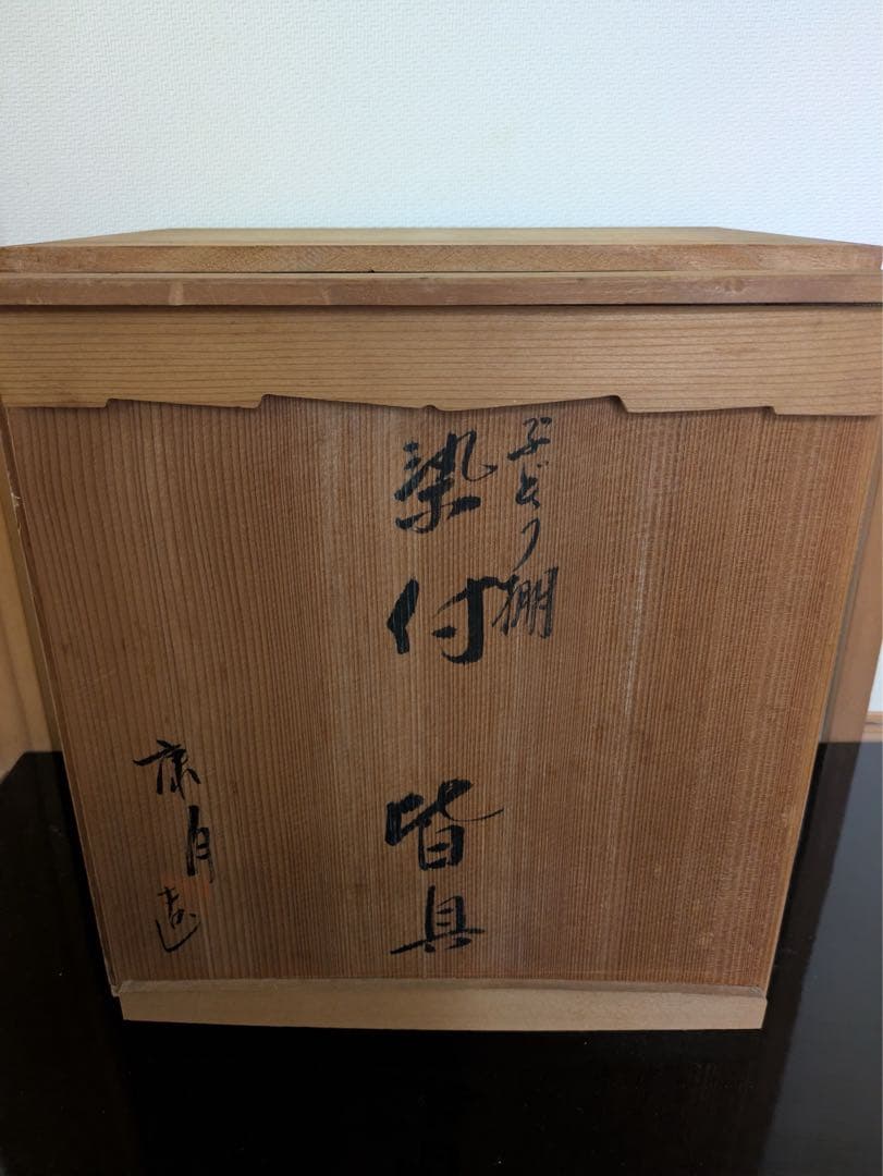 葡萄棚染付皆具　康月造　皆具　染付
