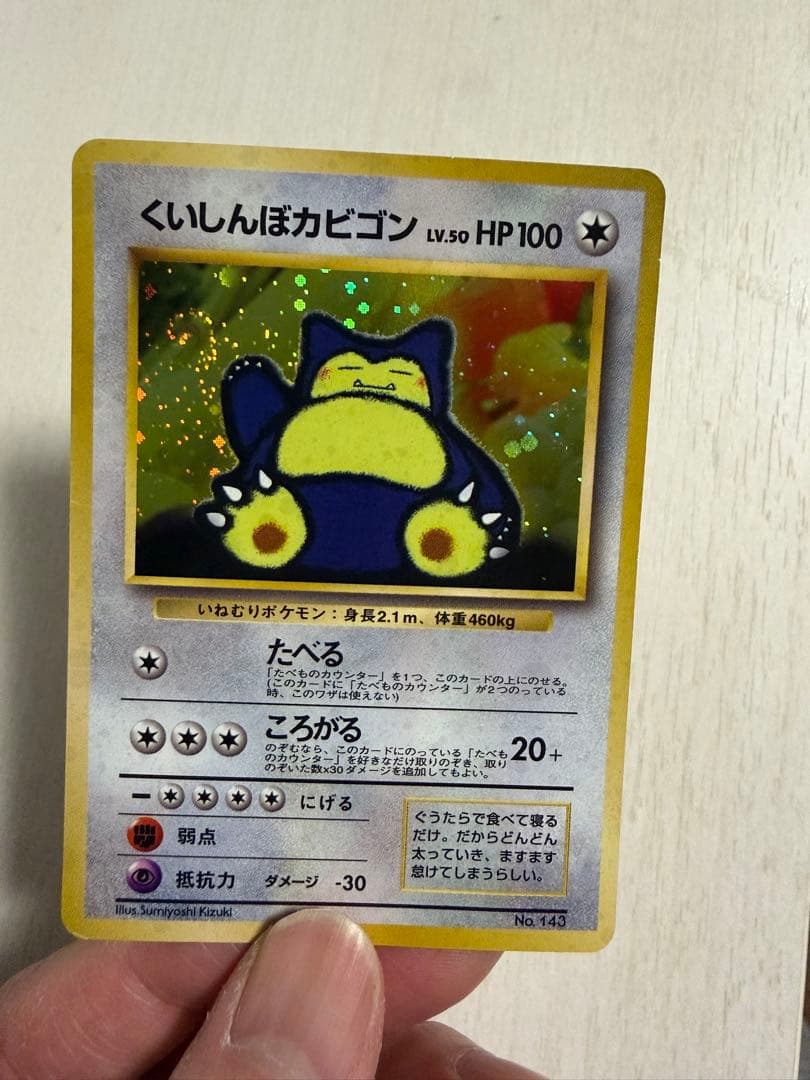 くいしんぼカビゴン　旧裏　渦巻きホロ