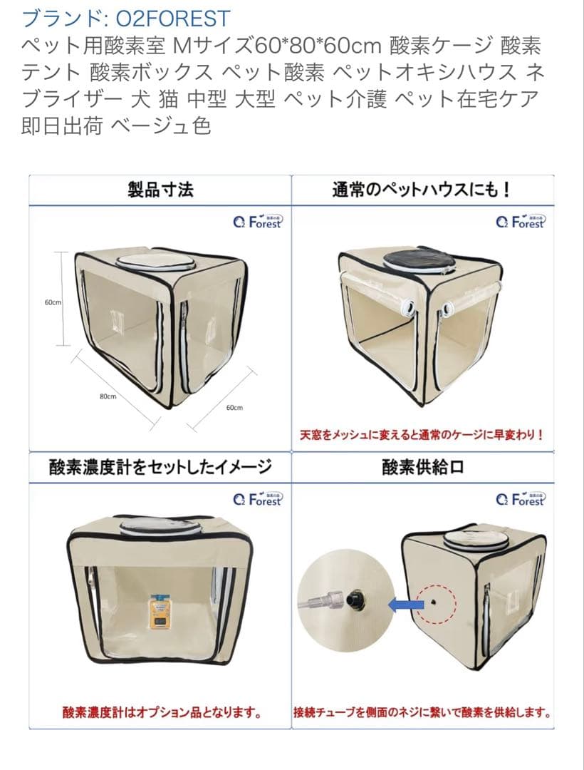 O2FOREST ペット用酸素室 Mサイズ 60*80*60cm ベージュ