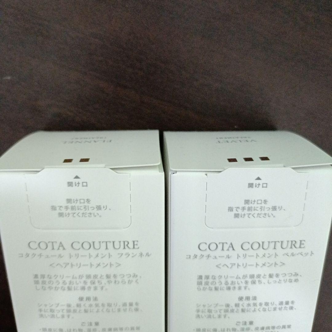 COTA COUTURE トリートメント フランネル＆ベルベット 200g