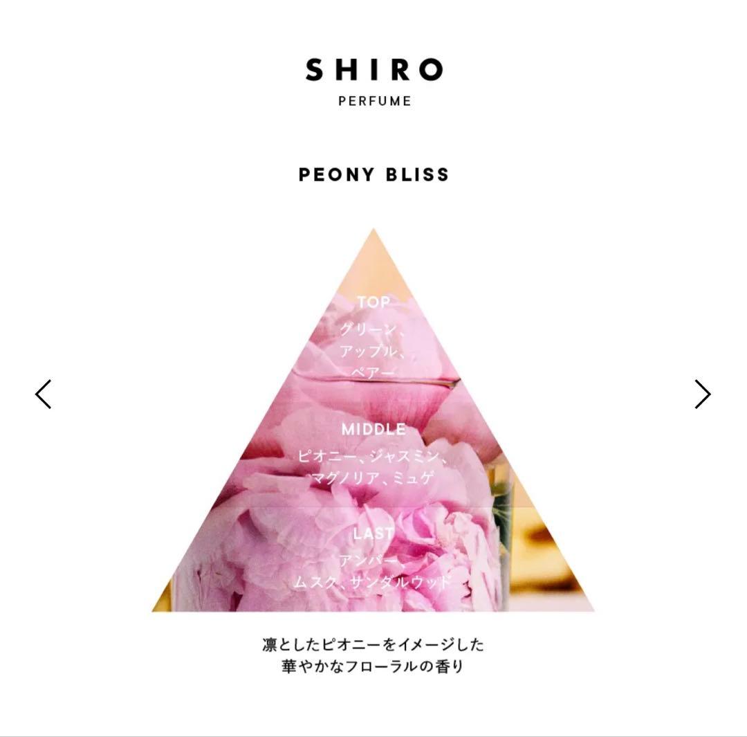 SHIRO Peony Bliss オードパルファム 100ml ピオニーブリス