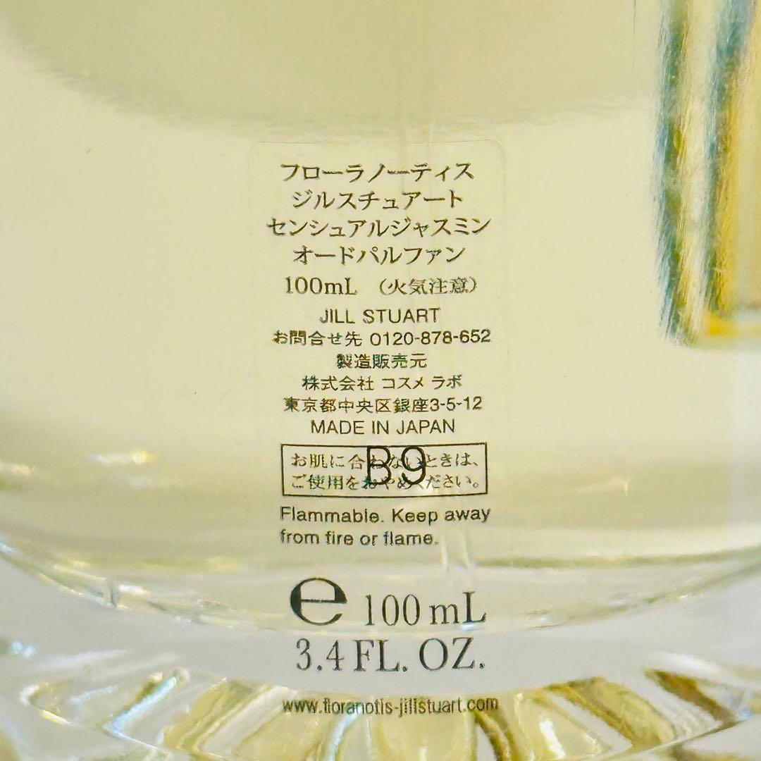 新品　フローラノーティス　ジルスチュアート　センシュアルジャスミン 100ml