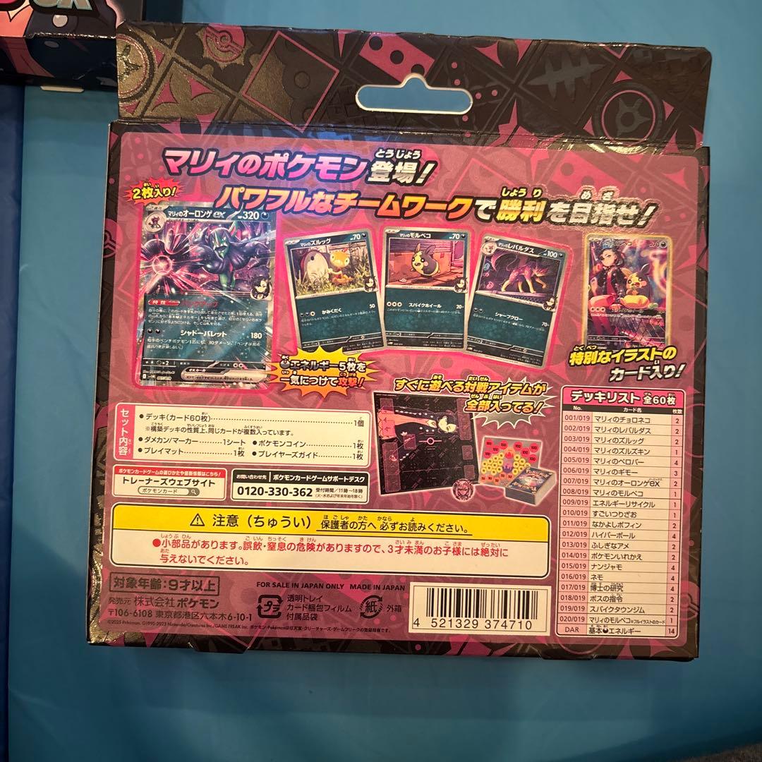 マリィ ポケモンカードセット 2個
