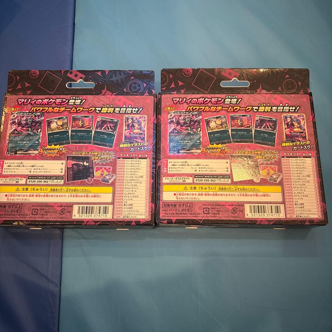 マリィ ポケモンカードセット 2個