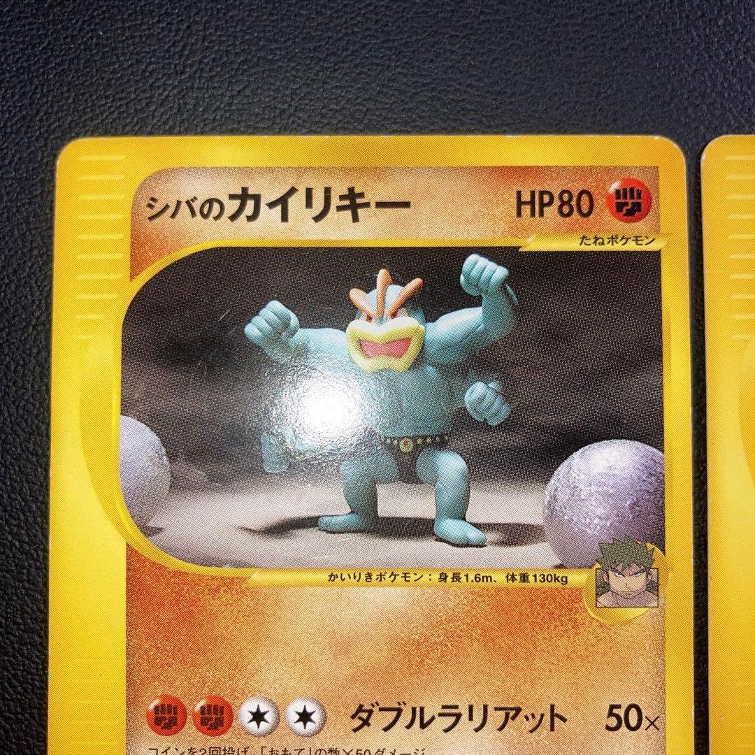 特価品　シバのカイリキー　シバのカポエラー　カードe VS 1ed 2枚