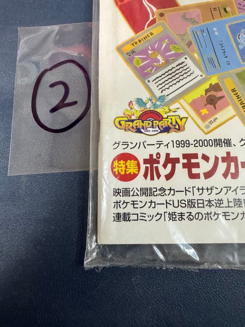 ポケモンカードゲーム トレーナーズ 1999 Vol.1 ②