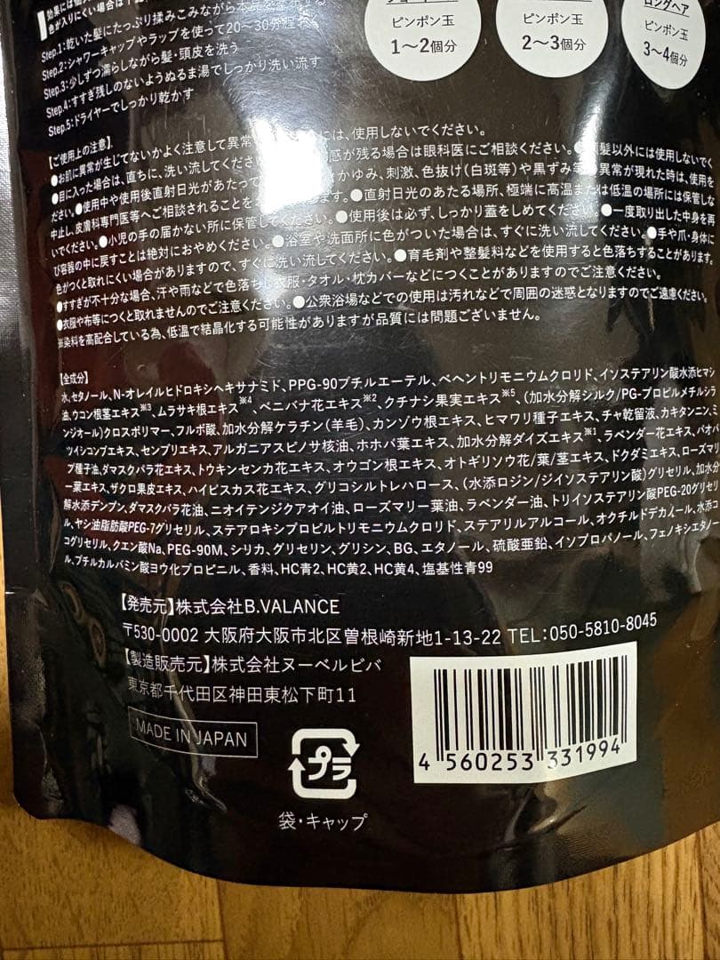 バランローズ、KUROクリームシャンプー