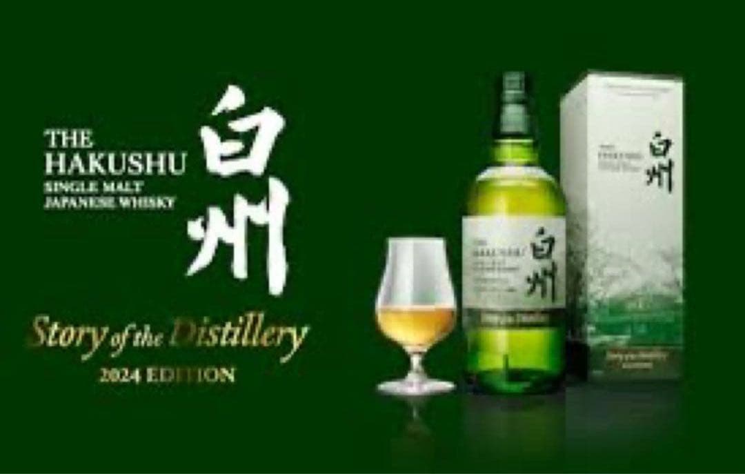 サントリー 白州 Story of the Distillery 2024 新品