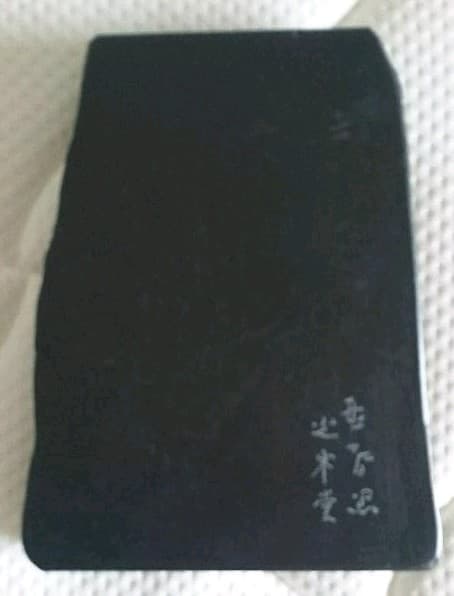 讃岐彫漆器入り 山口光峯堂 那智黒 硯