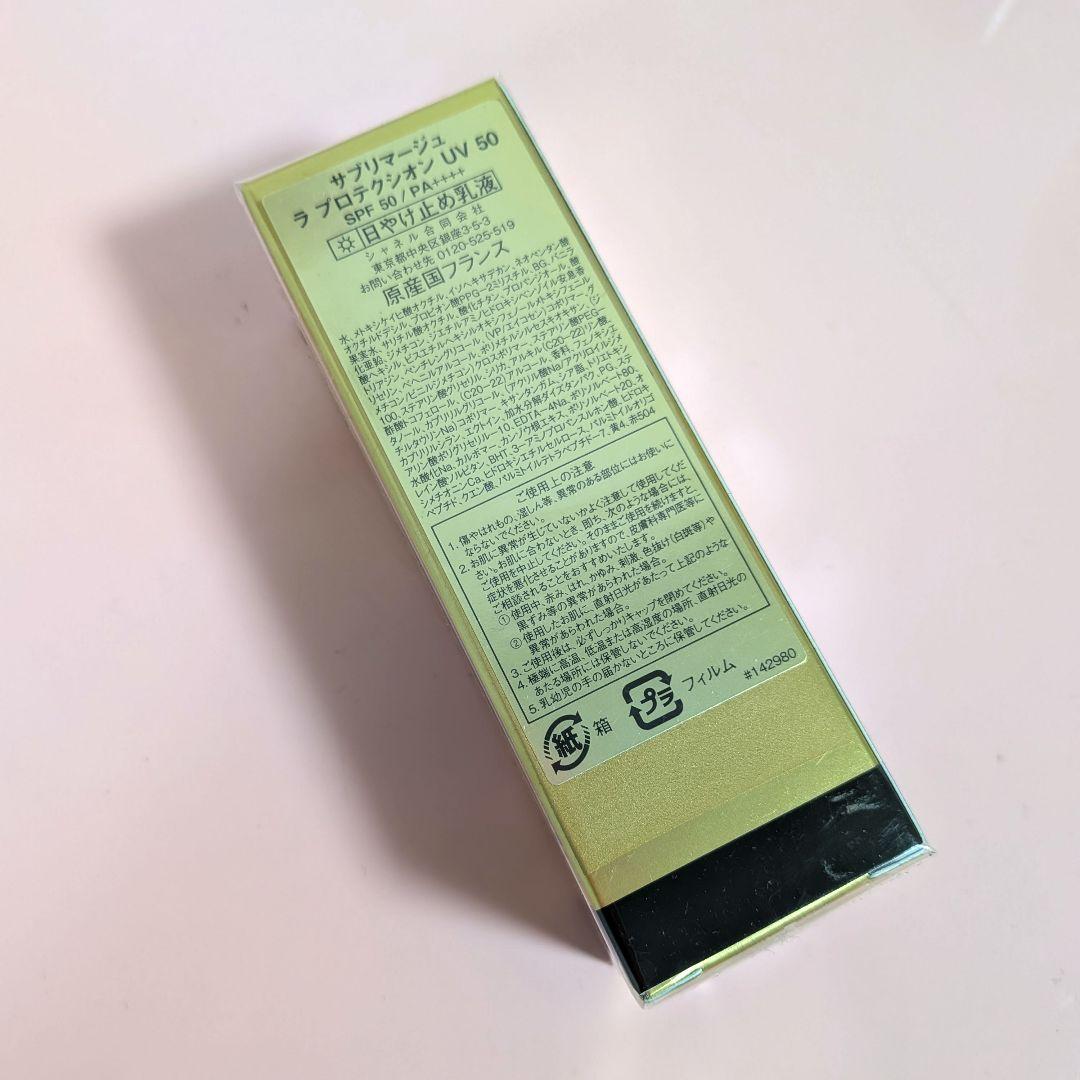 シャネル サブリマージュ ラ プロテクシオン UV50 日やけ止め乳液