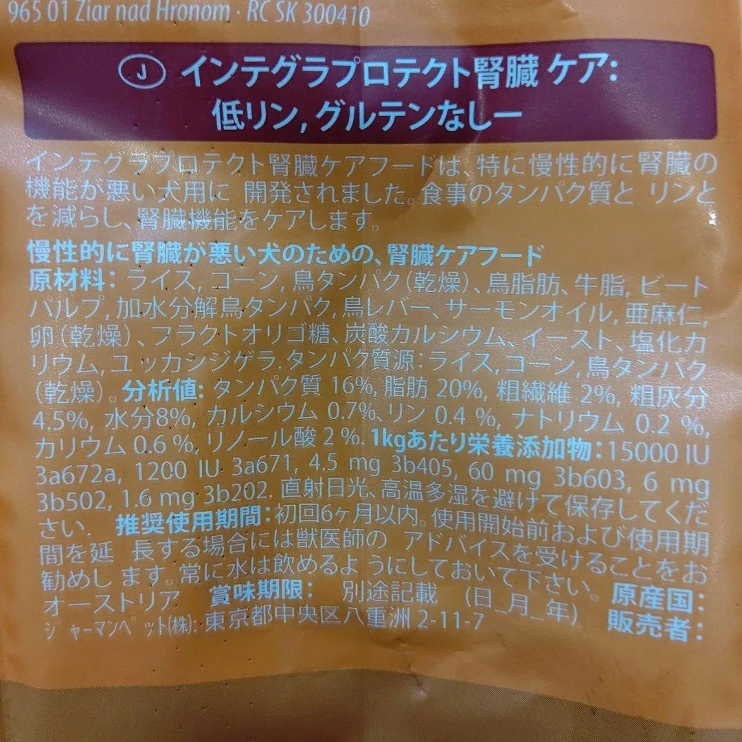 犬アニモンダインテグラ 腎臓サポート、ドライフード 4kg、中型犬から大型犬に