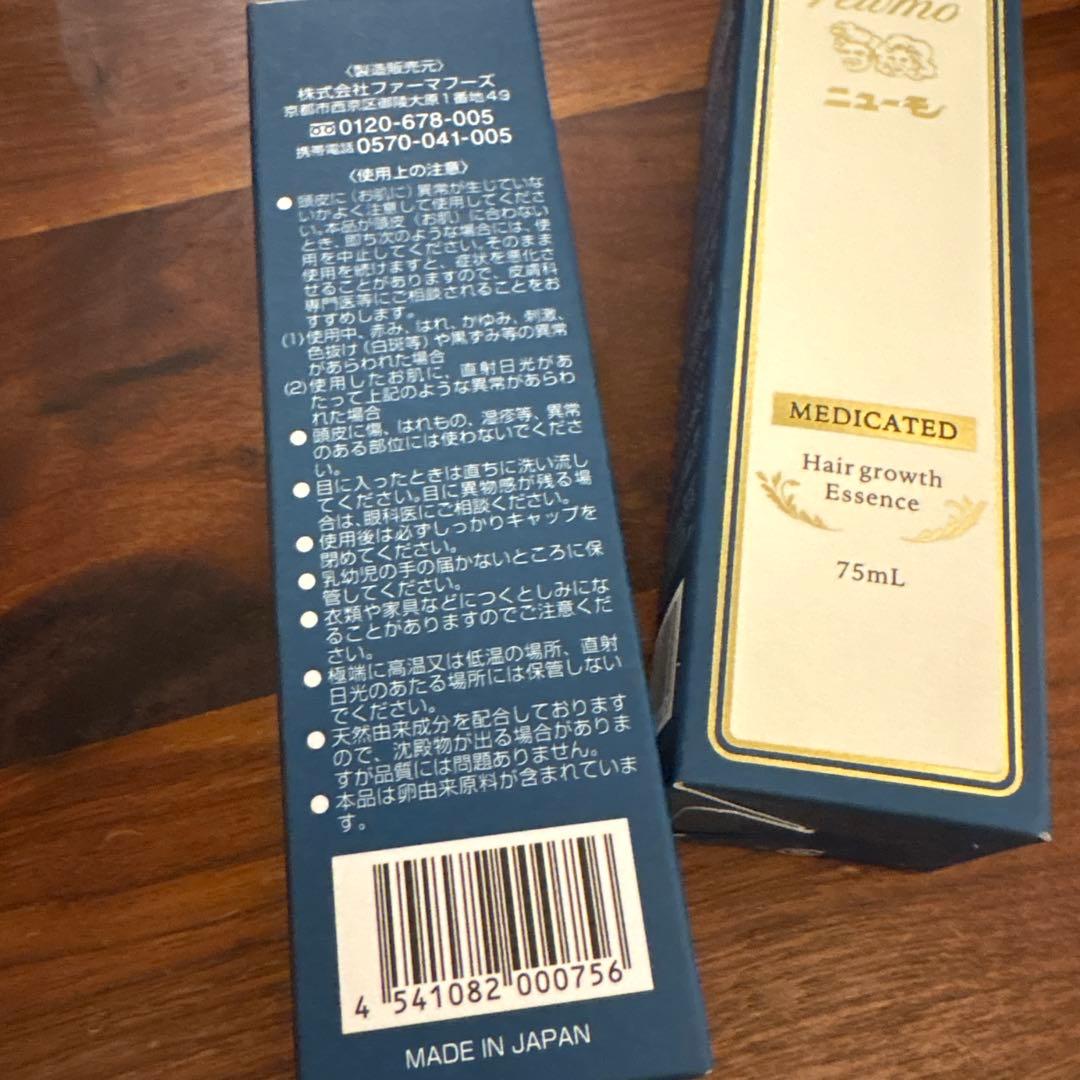 新品　ニューモ 75ml 2本セット