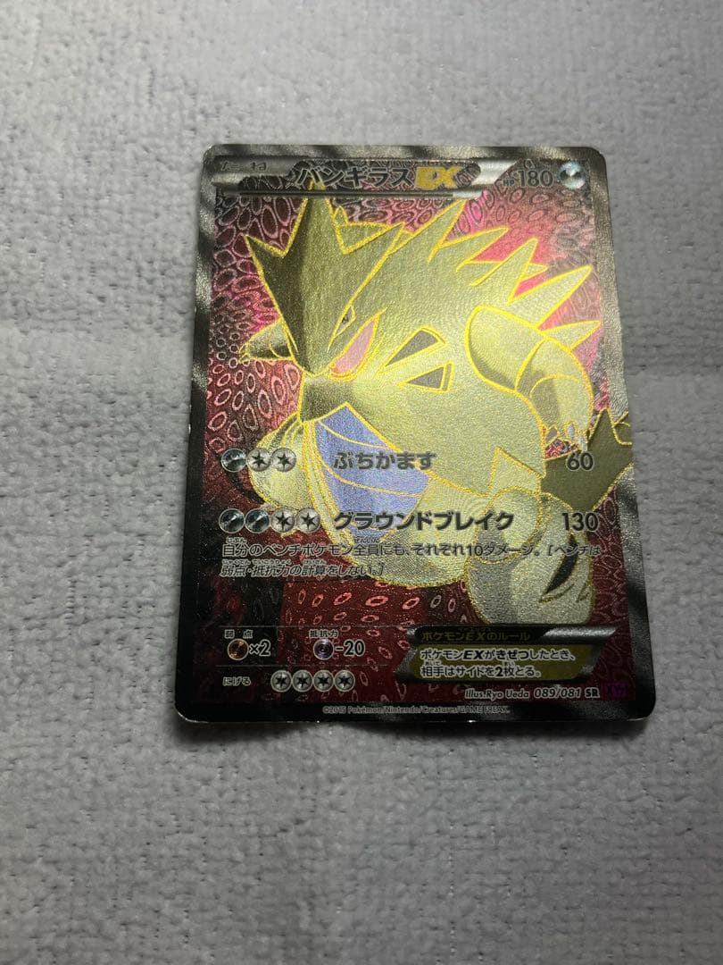 バンギラスEX SR XY7 バンデットリング 089/081