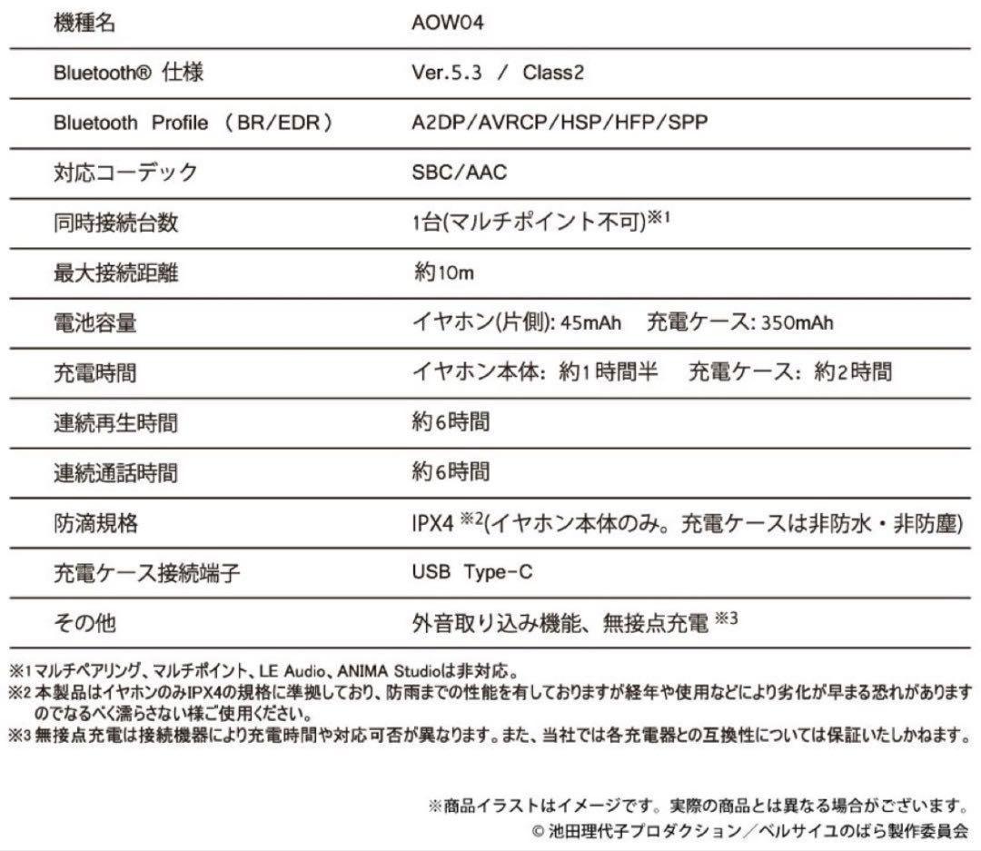 ベルサイユのばら　オスカル　ワイヤレスイヤホン　onkyo オンキョー